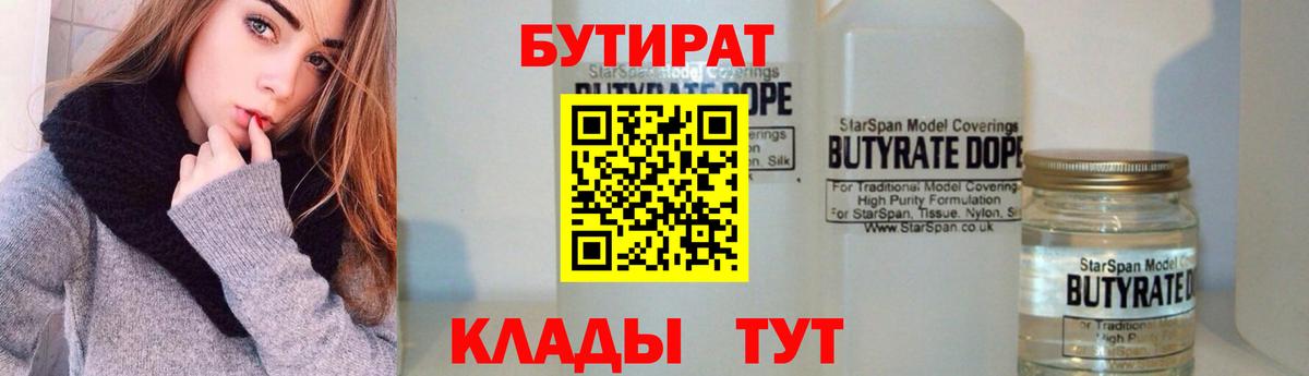 Балтийск  БУТИРАТ бутандиол  Вход с VPN 