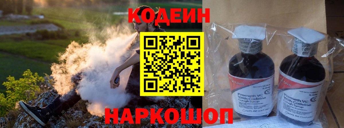 Кодеиновый сироп Lean Purple Drank  Вход с VPN  хочу   Кодеин Purple Drank  Балтийск 