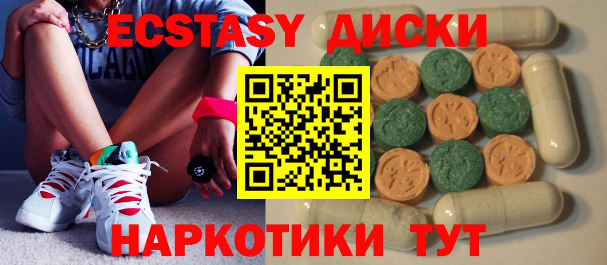 Ecstasy 250 мг  Вход с VPN  Ecstasy VHQ  Балтийск 