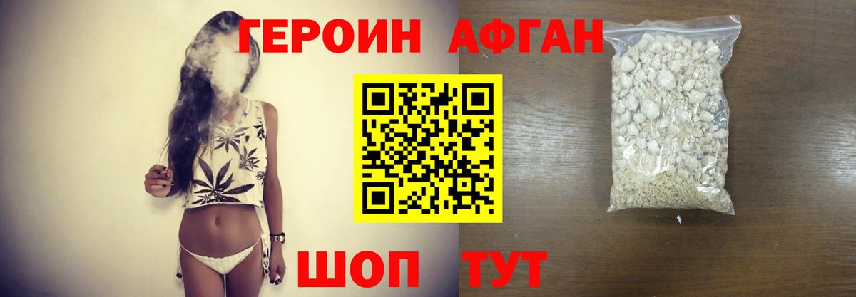 ГЕРОИН VHQ Балтийск