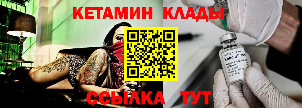 КЕТАМИН VHQ  Кетамин ketamine  Вход с VPN  Балтийск 