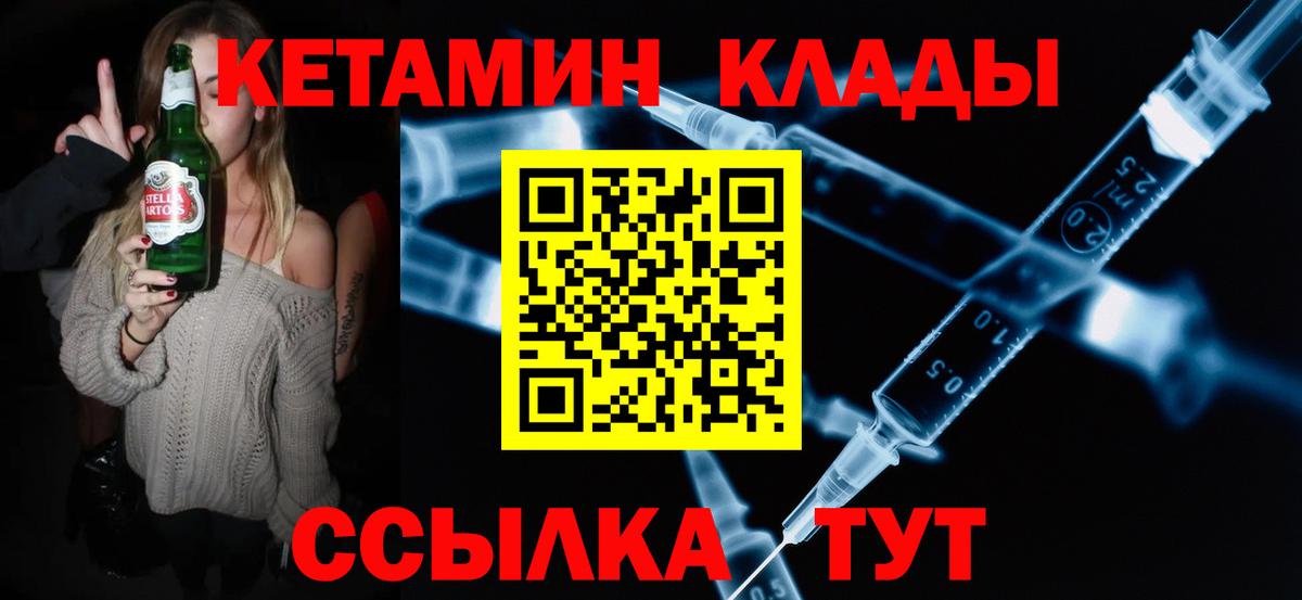 Кетамин VHQ Балтийск