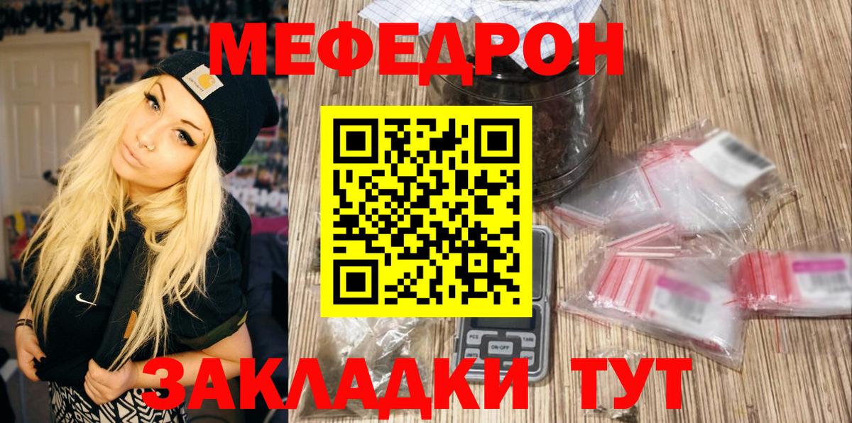 Меф мука Балтийск