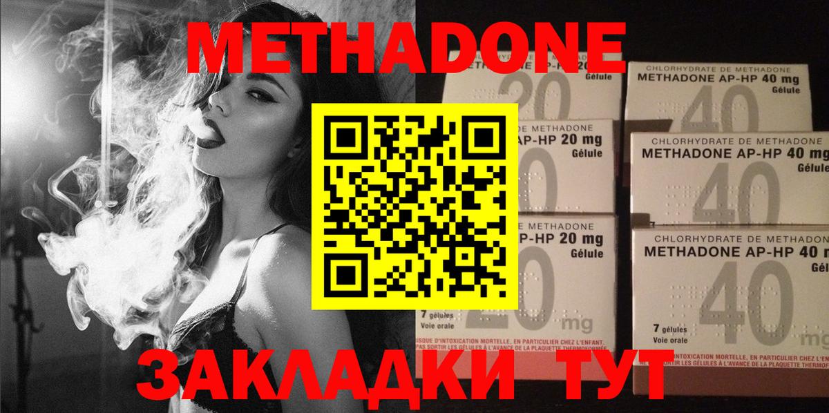 МЕТАДОН кристалл  Метадон methadone  ссылка на мегу ONION  Балтийск  Вход с VPN 