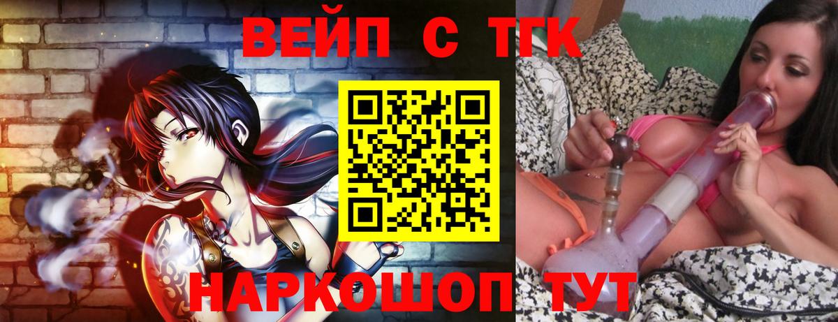 ТГК вейп с тгк Балтийск